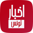 Icon of program: آخر أخبار تونس العاجلة ال…