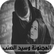Icon of program: قصص بالدارجة المغربية : ق…