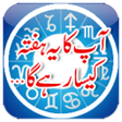 أيقونة البرنامج: Daily Horoscope In Urdu