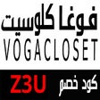 Ikon program: VOGACLOSET كود خصم فوغاكل…