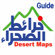 نافيتيل الصحراء السعودية الكويت قطر - Guide