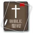 プログラムのアイコン：English Chinese Bible