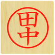 プログラムのアイコン：田中部長