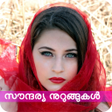 Icon of program: Beauty Tips Malayalam സനദ…