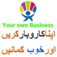 Start Your Own Business اپنا کاروبار کریں