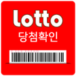 プログラムのアイコン：로또 당첨확인 - QR코드