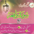 程序图标：Surah al Waqiah