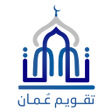 Programikonen: تقويم عمان