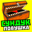 Icon of program: Мод на сундуки мимика