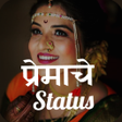 プログラムのアイコン：Marathi Love Status