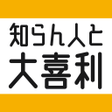 プログラムのアイコン：知らん人と大喜利
