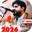 Icon of program: جميع اغاني صلاح الاخفش بد…