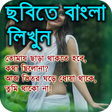 Icon of program: Bangla Text on Photo & Im…