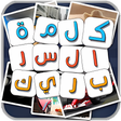 Ikona programu: لعبة كلمة السر الذكية 2 ا…