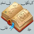 كتب الكهان في تسخير ملوك الجان icon