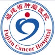 Icon of program: 福建肿瘤医院