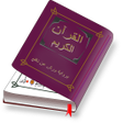 Icon of program: المصحف المحمدي برواية ورش…