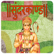 Icon of program: SunderKand in Hindi Aart…