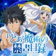プログラムのアイコン：Pとある魔術の禁書目録