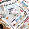 தமிழ் செய்தி Tamil Newspapers