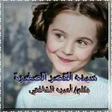程序图标：رواية سيدة القصر الصغيرة