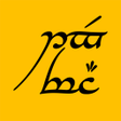 Icon of program: Tengwar Umschreiber GERMA…