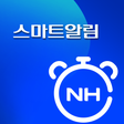 プログラムのアイコン：NH스마트 알림