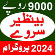 Icoon van programma: Benazir Income Survey 202…