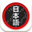 プログラムのアイコン：日語單詞掌中記