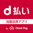أيقونة البرنامج: d払い加盟店アプリ powered by クラウド…
