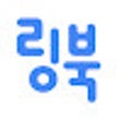 프로그램 아이콘: 링북