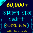 程序图标：60000 GK Questions in Hin…