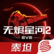 Ikona programu: 星战前夜无烬星河