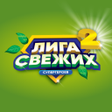プログラムのアイコン：Лига Свежих Супергероев