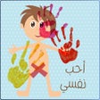 Icoon van programma: أحب نفسي