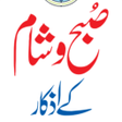 Icon of program: Subah Shaam KE Azkaar