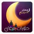 プログラムのアイコン：حلويات رمضان