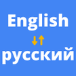 プログラムのアイコン：Russian to English Transl…