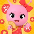 プログラムのアイコン：Learn Chinese - Games for…