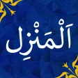 Al-Manzil  AlRuqyah AlShariah