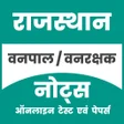 Rajasthan Forest Guard Exam -