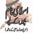 Icon of program: Bachon Ke Islami Naam