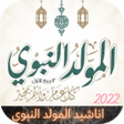 程序图标：المولد النبوي الشريف بدون…