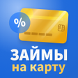 程序图标：Займы на Карту 247 без от…