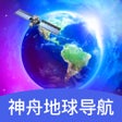 Icoon van programma: 神舟地球导航 - AR导航指引实时路线