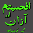 Icon of program: Afahasibtum And Azan wazi…