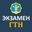 程序图标：Билеты ГосТехНадзора 2022