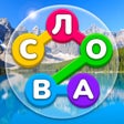 ไอคอนของโปรแกรม: Найди Слово На Русском - …