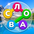 Ikon program: Найди Слово На Русском - …
