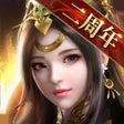 覇王の業波乱なる三国志 icon